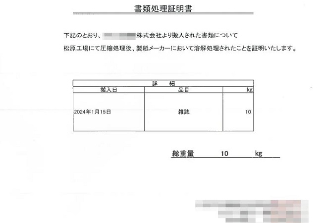 書類処理証明書