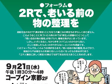 コンシューマーズ京都主催の講演会