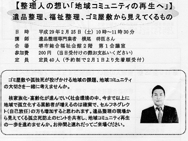 大阪府堺市総合福祉課主催の講演会