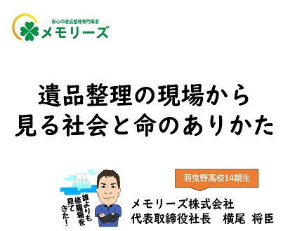 大阪府立懐風館高校主催の講演会