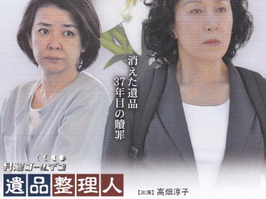 遺品整理人　谷崎藍子　4