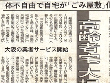 神戸新聞に特集記事が掲載