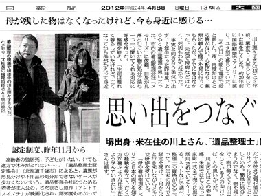 朝日新聞に掲載