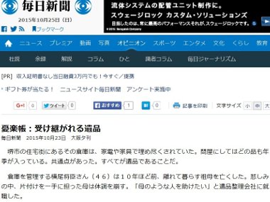 015年10月23日の毎日新聞電子版に掲載