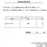 遺品整理における個人情報の取扱について