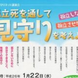 堺区役所地域福祉課主催のセミナー