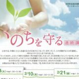 田尻町総合保健福祉センターにて講演会