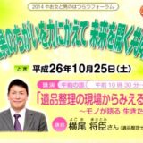 八尾市文化会館にて講演会を開催