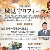 伊丹市アイニックホールにて講演会開催