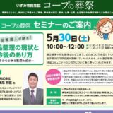 いずみ市民生協コープの葬祭にて講演会開催