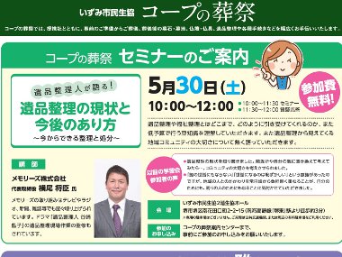 いずみ市民生協コープの葬祭にて講演会開催