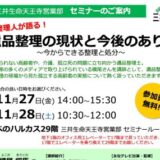 三井生命主催のセミナーを開催