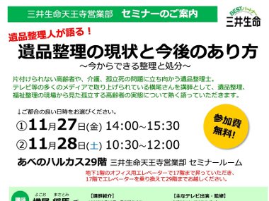 三井生命主催のセミナーを開催