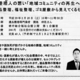 大阪府堺市総合福祉課主催の講演会