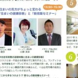 神戸すまいまちづくり公社主催の講演会