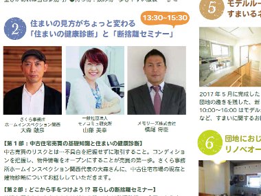 神戸すまいまちづくり公社主催の講演会