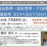 全日本不動産協会主催の講演会