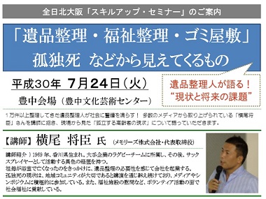 全日本不動産協会主催の講演会
