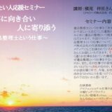 日本学び協会ワンモア八尾主催の講演会