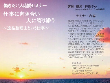 日本学び協会ワンモア八尾主催の講演会