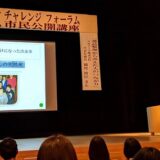 広島県三原市主催の講演会