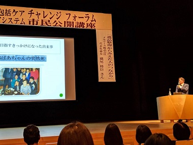 広島県三原市主催の講演会