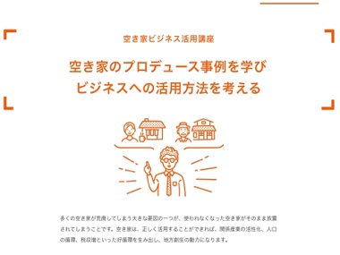 株式会社LIFULL主催の講座