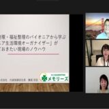 日本ライフオーガナイザー協会主催の講演会