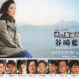 ドラマ「遺品整理人 谷崎藍子」監修