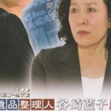 ドラマ「遺品整理人 谷崎藍子5」監修