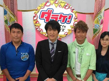 ダラケ！ シーズン4 遺品整理人に出演