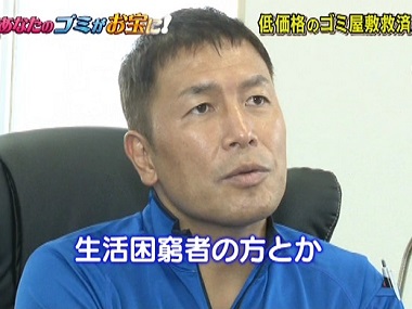 テレビ東京「あなたのゴミがお宝に！第2弾」に出演