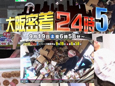 テレビ大阪「大阪密着24時 vol.5」に出演