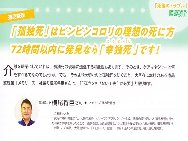 月刊ケアマネジメント-2020.12月号に掲載