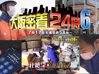 テレビ大阪「大阪密着24時 vol.6」に出演
