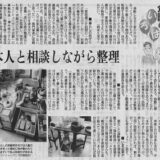 2021年10月3日の読売新聞朝刊に掲載