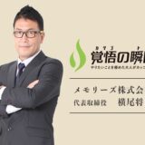 ネット番組「覚悟の瞬間」に出演