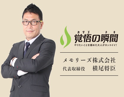 ネット番組「覚悟の瞬間」に出演