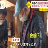 フジテレビ系「Live News イット!」に出演