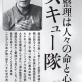 『致知』の8月号にて記事掲載