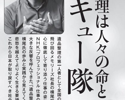 『致知』の8月号にて記事掲載