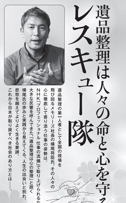 『致知』の8月号にて記事掲載