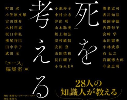 「死を考える」に共著者