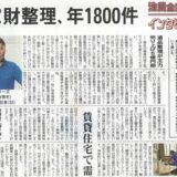 『全国賃貸住宅新聞』にて記事掲載
