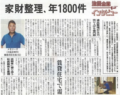 『全国賃貸住宅新聞』にて記事掲載