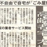 神戸新聞に特集記事が掲載