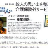 隔月刊誌「訪問介護サービス」に掲載