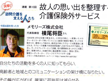 隔月刊誌「訪問介護サービス」に掲載