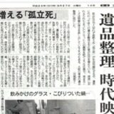 2012年3月27日の産経新聞朝刊に掲載