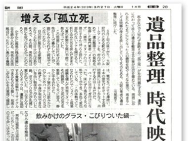 産経新聞朝刊に掲載 2012年3月27日